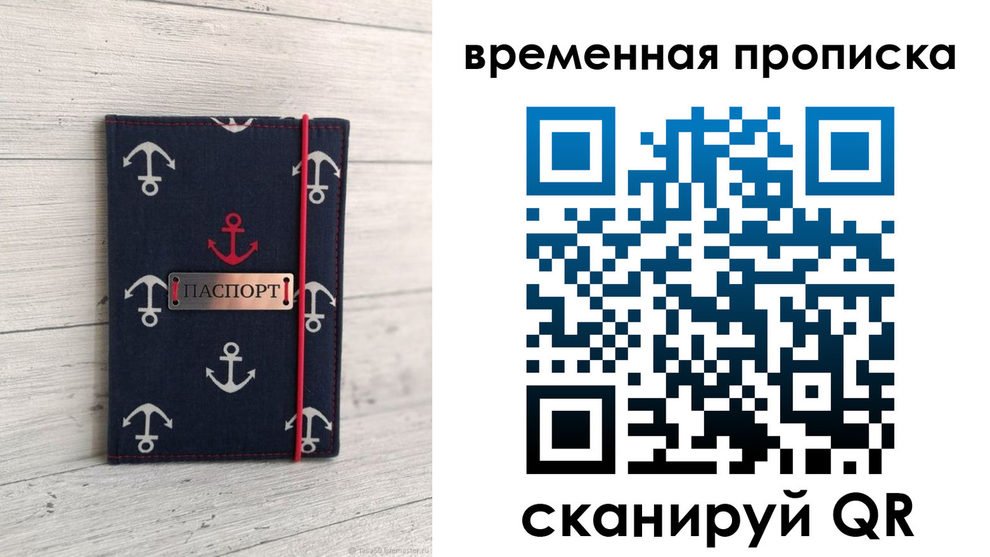временная регистрация купить в Алтайском крае