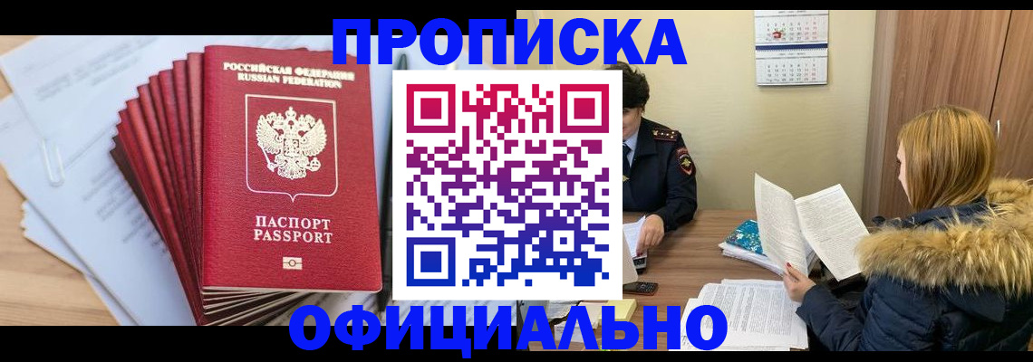 временная регистрация для всех в Алтайском крае