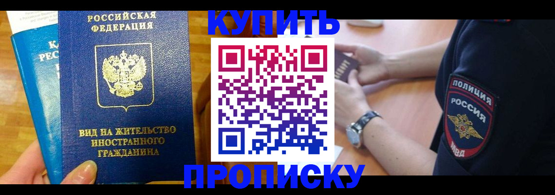 прописка иностранных граждан в Алтайском крае