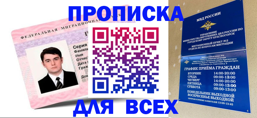 временная регистрация в квартире в Алтайском крае