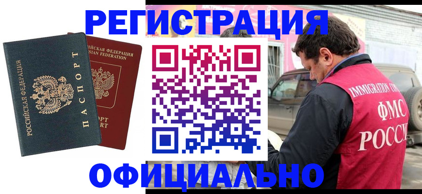 временная регистрация поиск в Алтайском крае