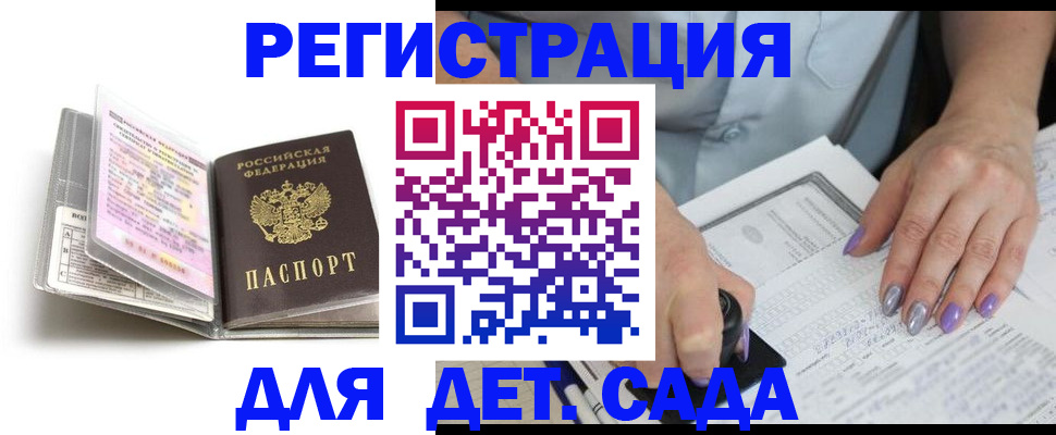 прописка паспорт в Алтайском крае