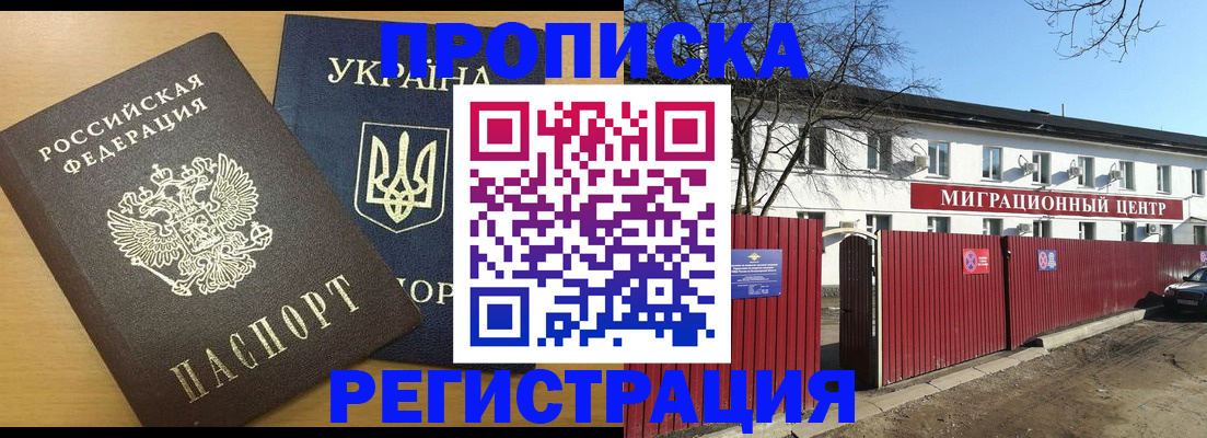 временная регистрация для школы в Алтайском крае